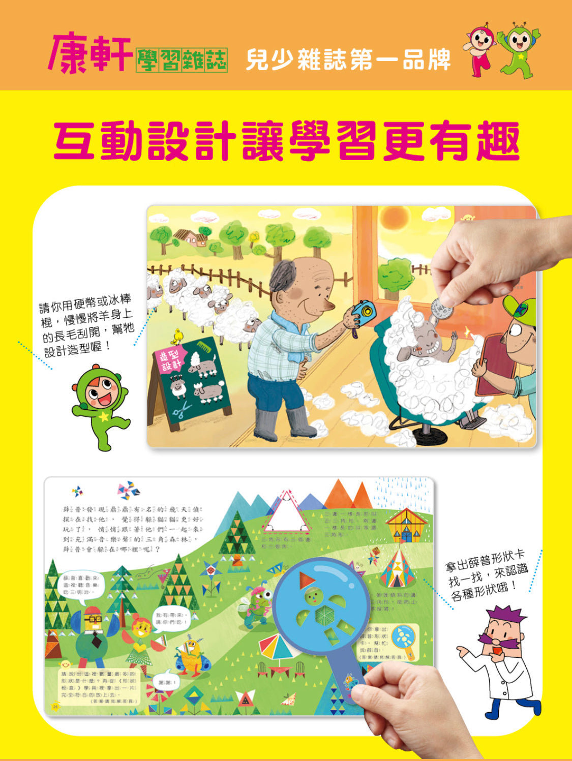 康軒學習雜誌 - 學前版