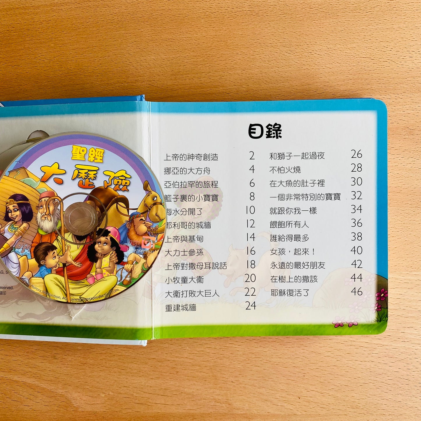 《聖經大歷險》KidsRead 點讀版