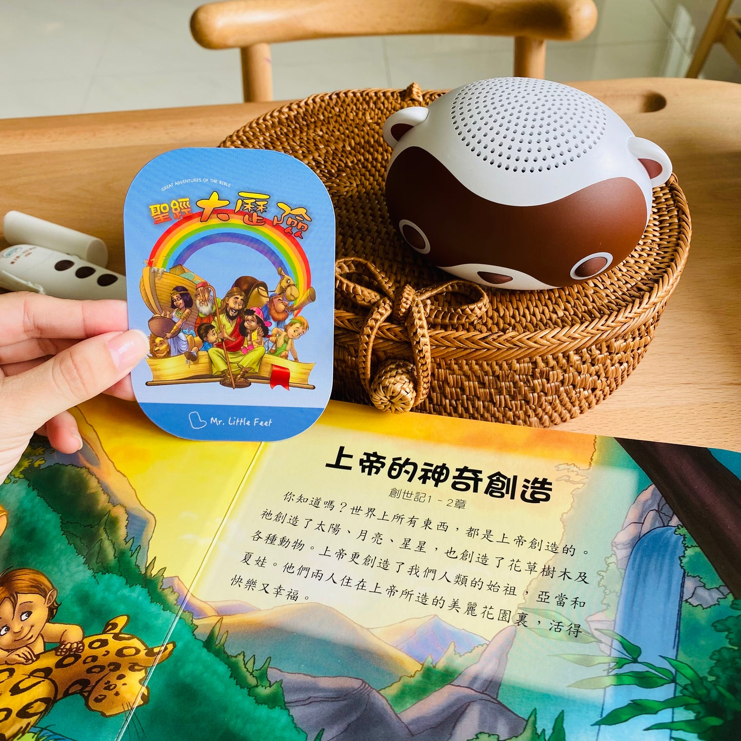 《聖經大歷險》KidsRead 點讀版