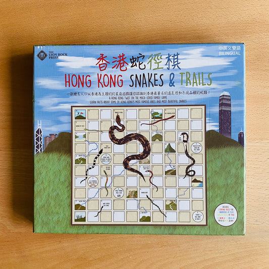 Hong Kong Snakes & Trails Board game (Bilingual)