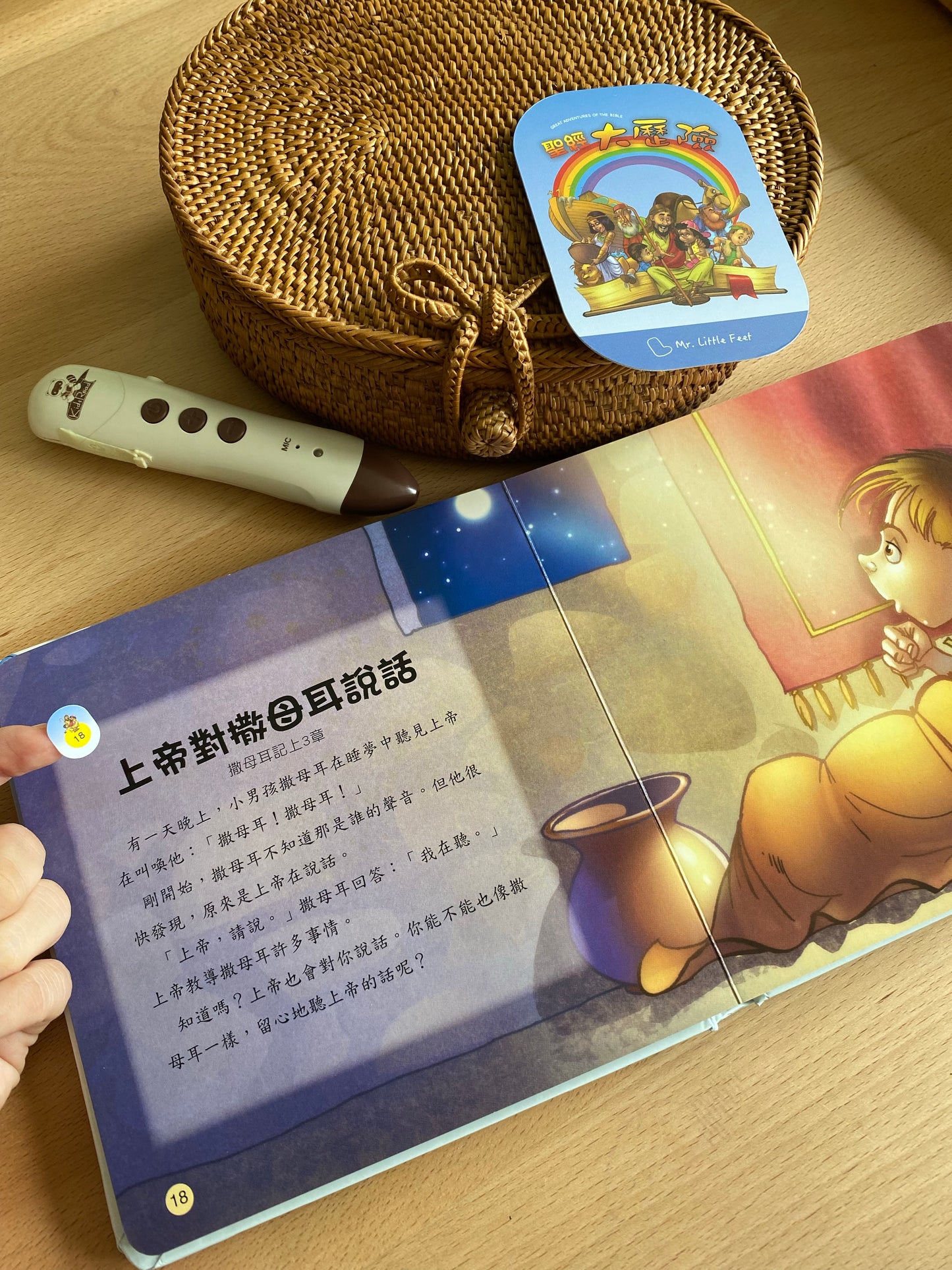 《聖經大歷險》KidsRead 點讀版