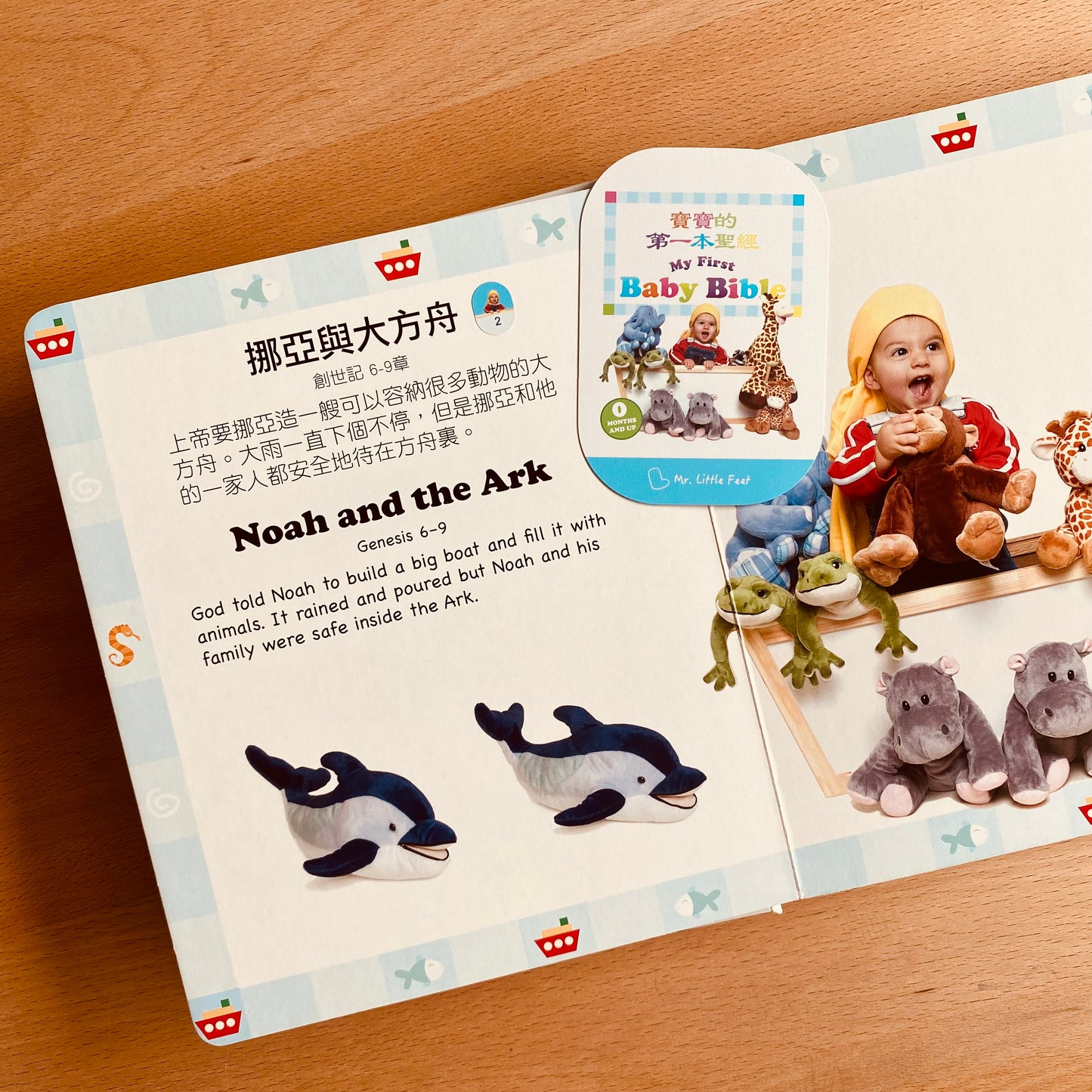 《寶寶第一本聖經》KidsRead 點讀版