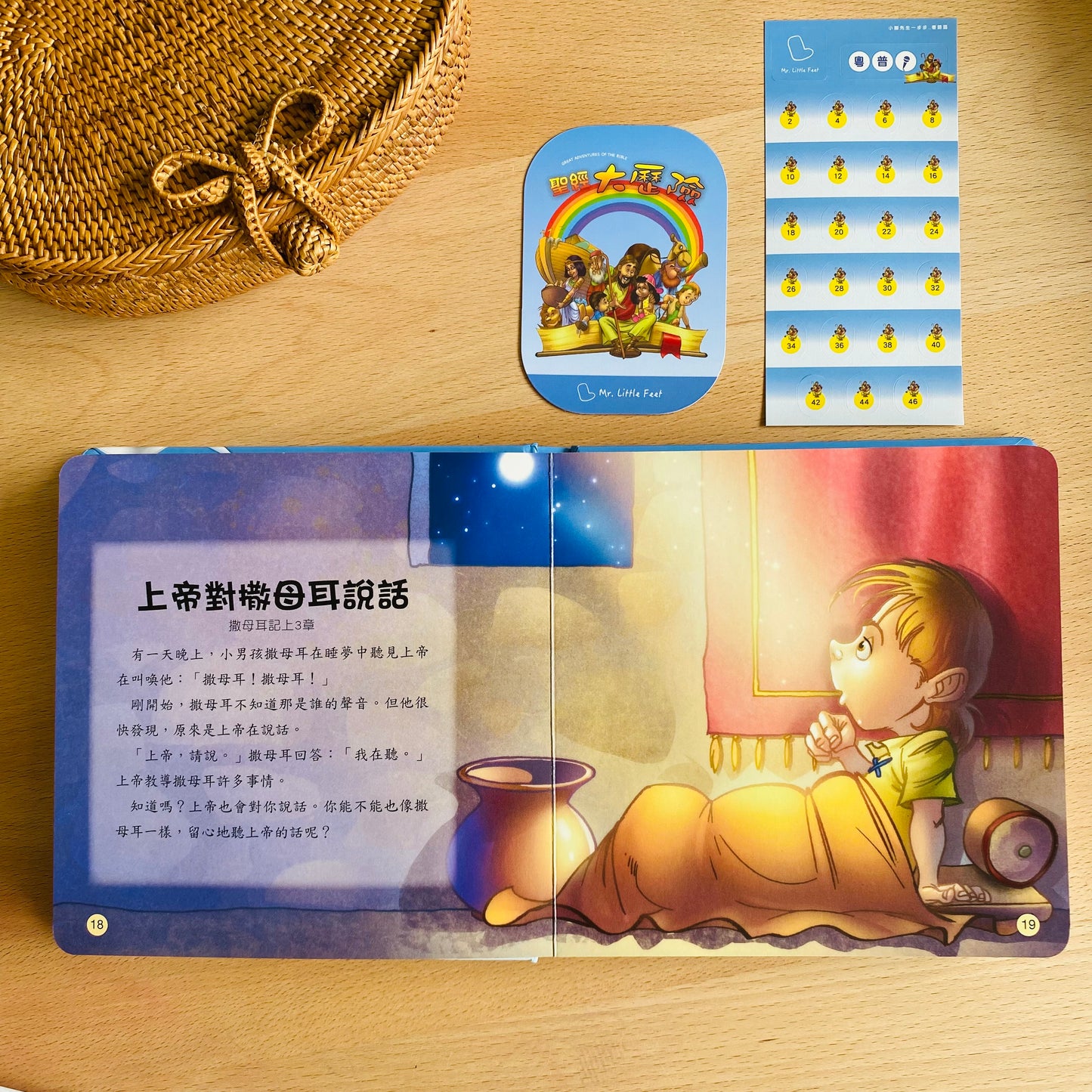 《聖經大歷險》KidsRead 點讀版