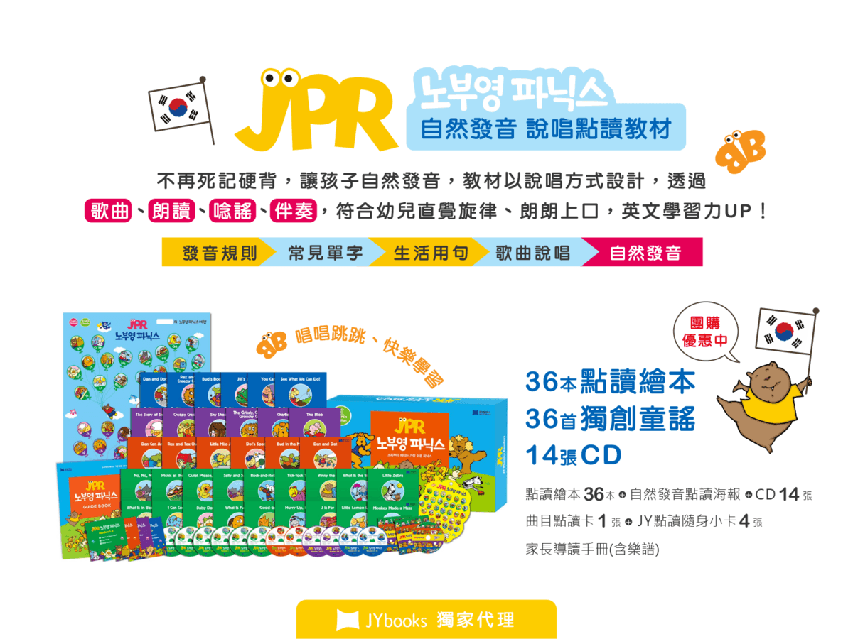 JY Phonics Readers 自然發音點讀教材 + 帶動唱 DVD