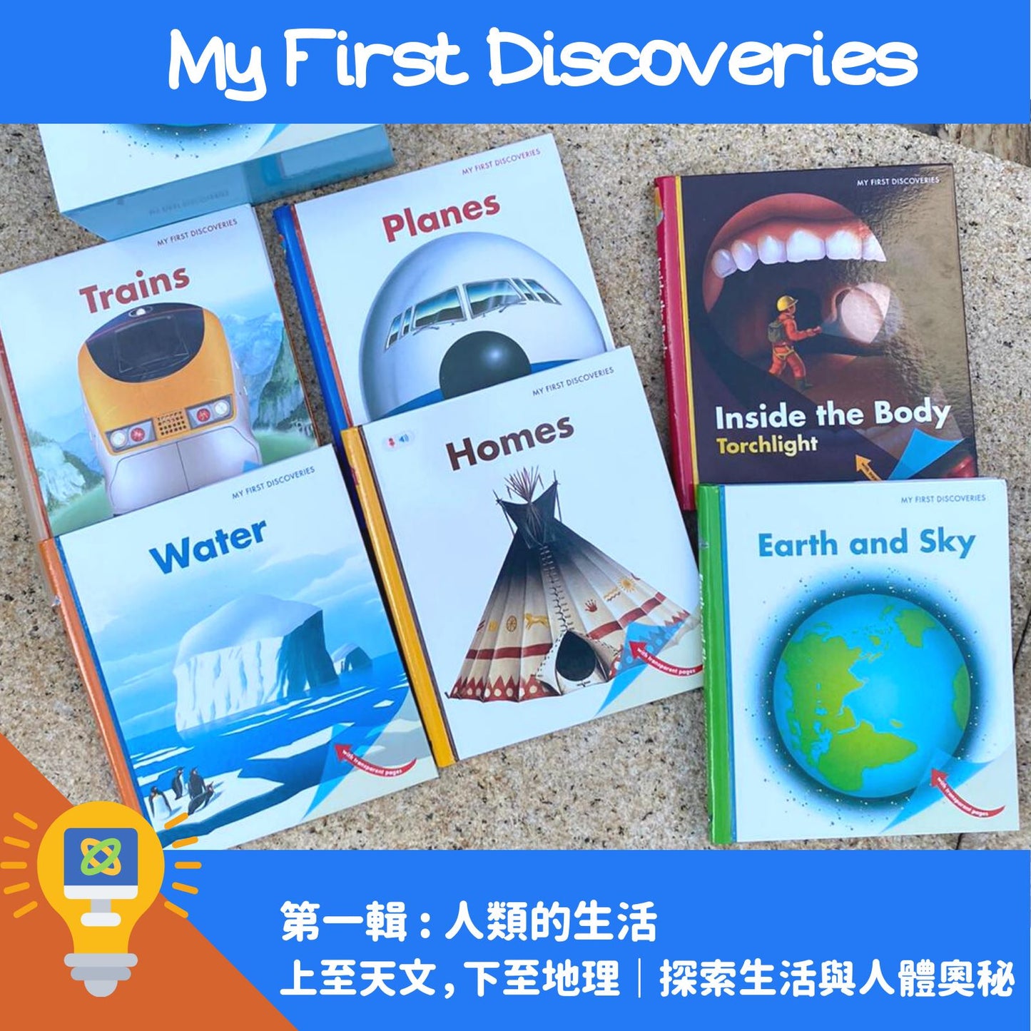 My First Discoveries 中文情境故事入門 套組