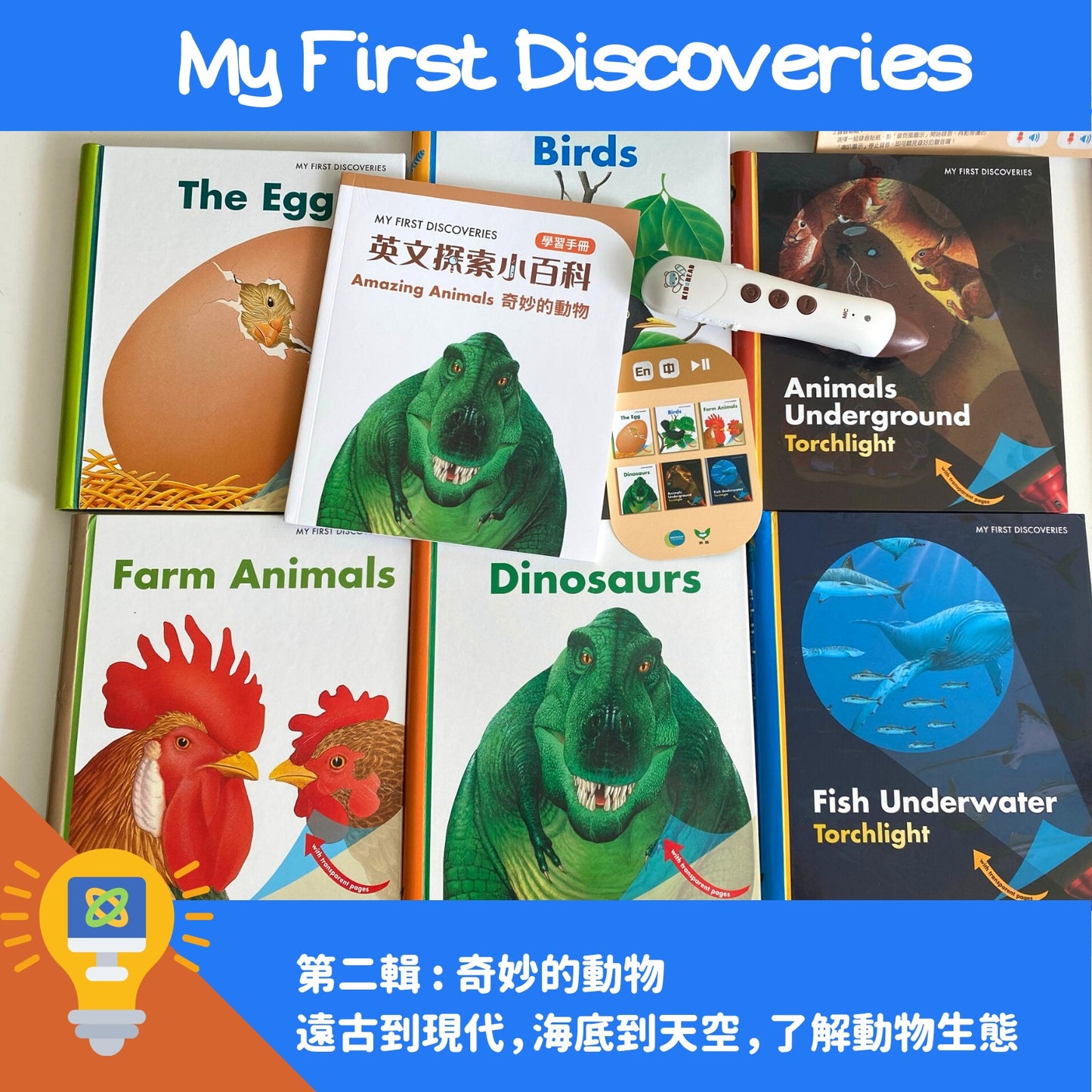 My First Discoveries 中文情境故事入門 套組